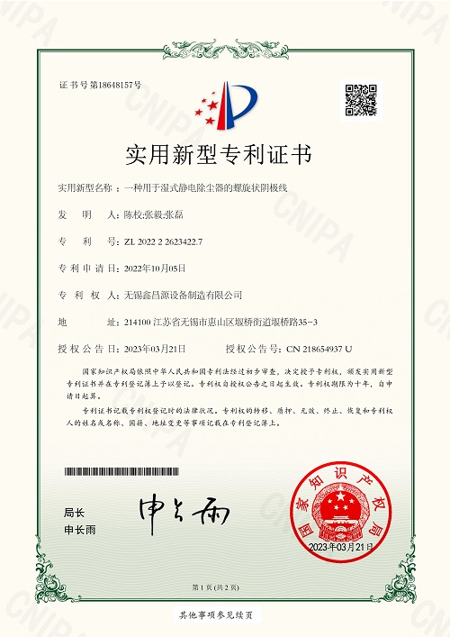 專利證書-7